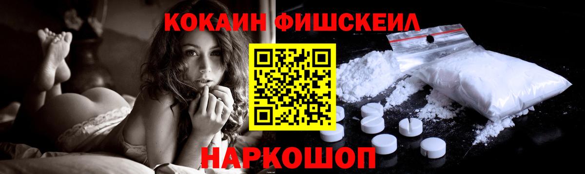 Хабаровск  КОКАИН  Cocaine FishScale  Вход с VPN  КОКАИН Колумбийский 