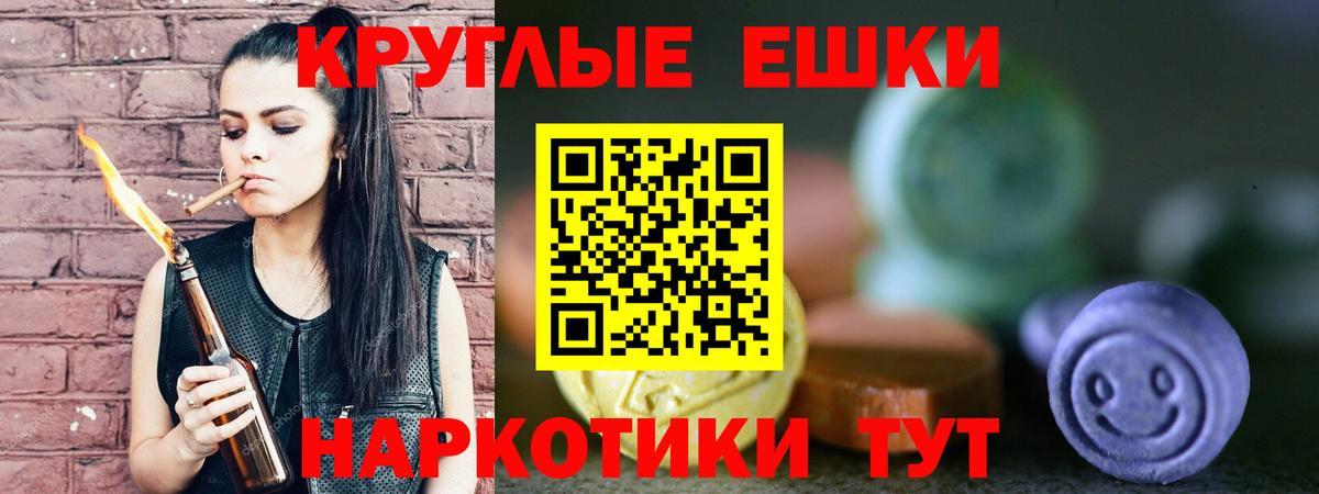 Хабаровск  Ecstasy 300 mg  Экстази круглые  Вход с VPN 
