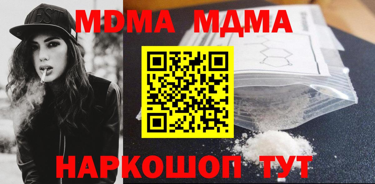 Хабаровск  МДМА Molly  Вход с VPN  MDMA VHQ 