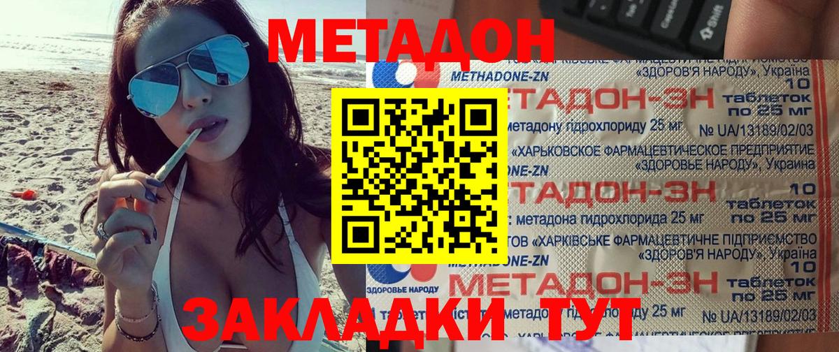 МЕТАДОН methadone Хабаровск