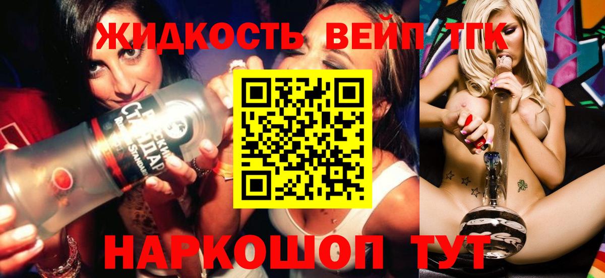 ТГК вейп с тгк  Вход с VPN  как найти закладки  Хабаровск 